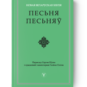 Песьня песьняў