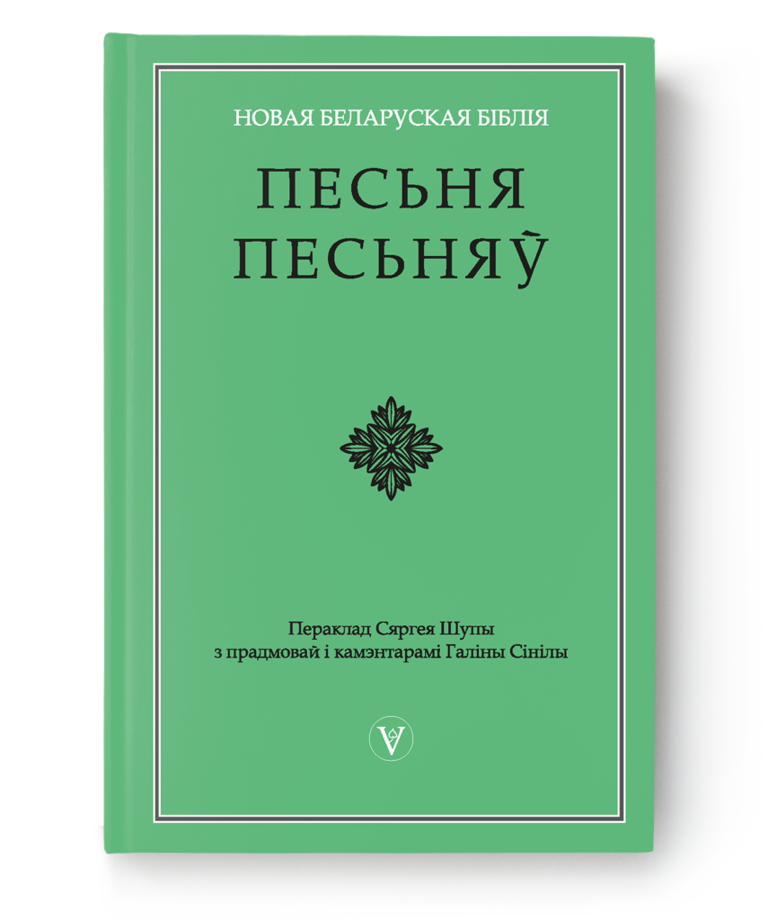 Песьня песьняў