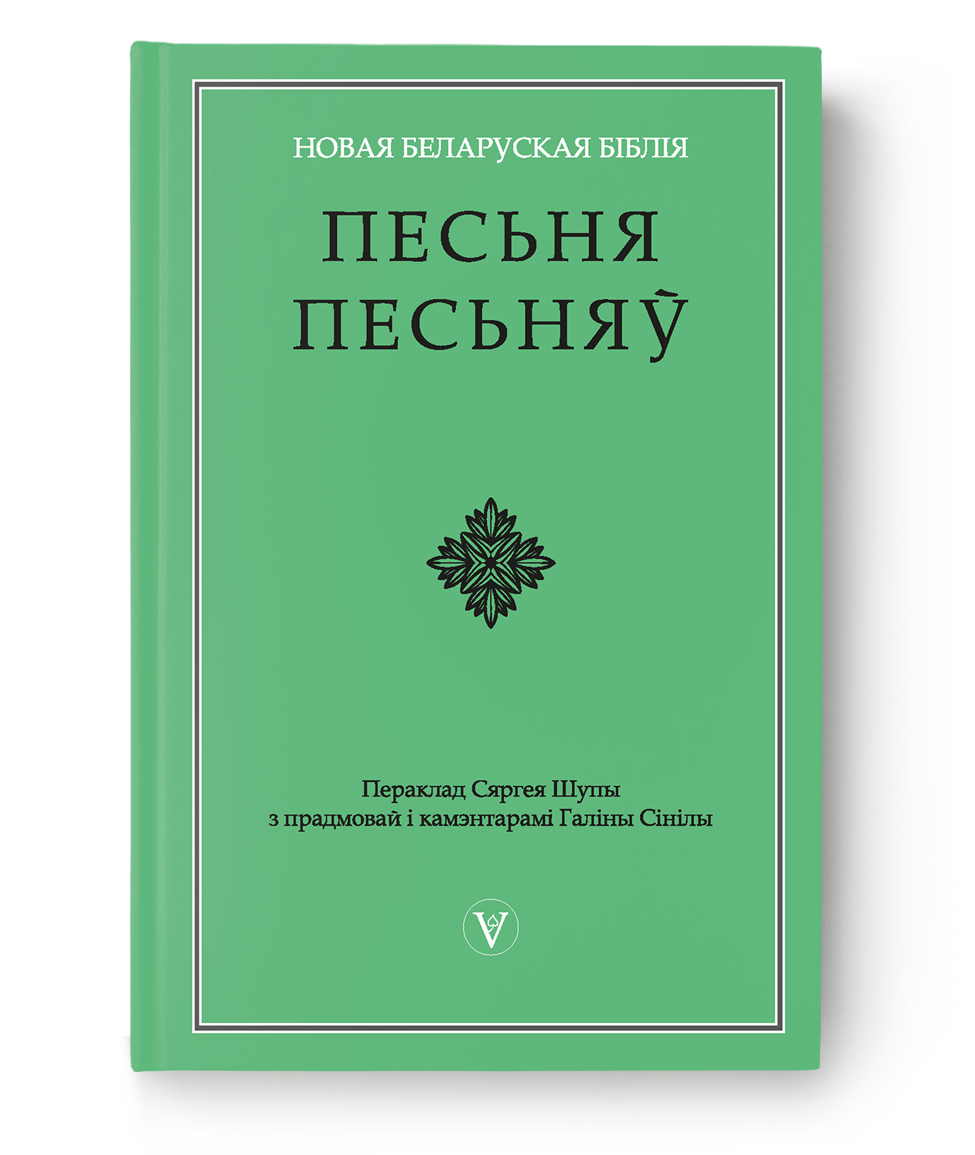 Песьня песьняў
