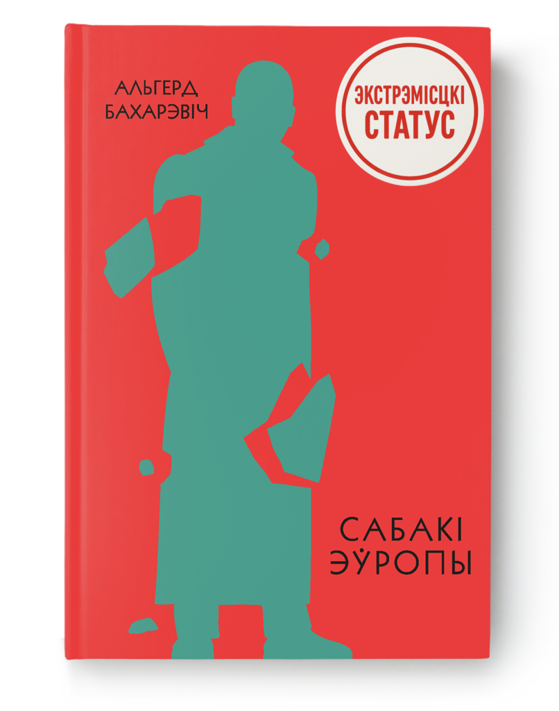 Альгерд Бахарэвіч. Сабакі Эўропы
